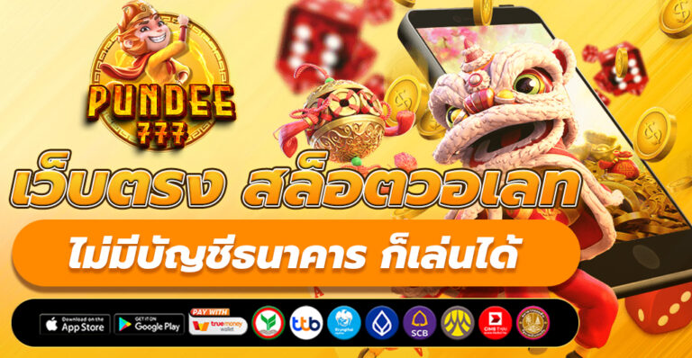 สล็อตวอเลท