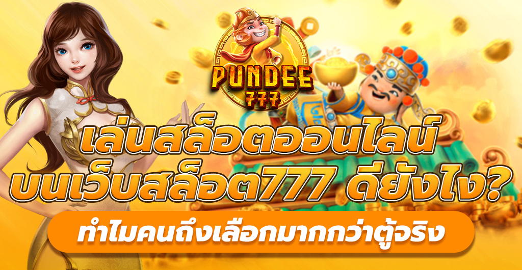เล่นสล็อตออนไลน์